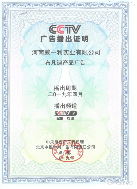 布凡迪竹木門入駐央視廣告，彰顯品牌實力！