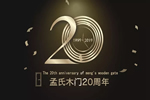 極家木門(mén)店面形象再度華麗升級(jí)！