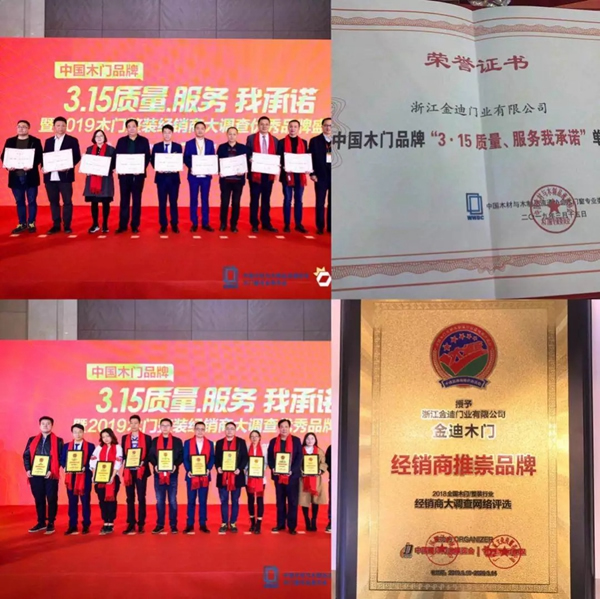 金迪木門第18屆中國國際門業(yè)展為實(shí)力代言，品牌力量引領(lǐng)夢想！