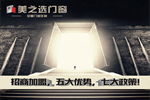 鋁合金門窗代理/鋁合金門窗加盟店四步可輕松提高銷量！