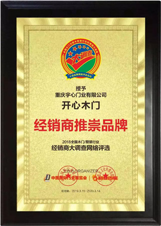 榮耀時刻|北京門展圓滿落幕，開心木門攜榮耀而歸