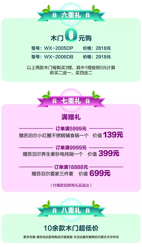 展志天華木門315家裝凈化大師風(fēng)靡來(lái)襲！