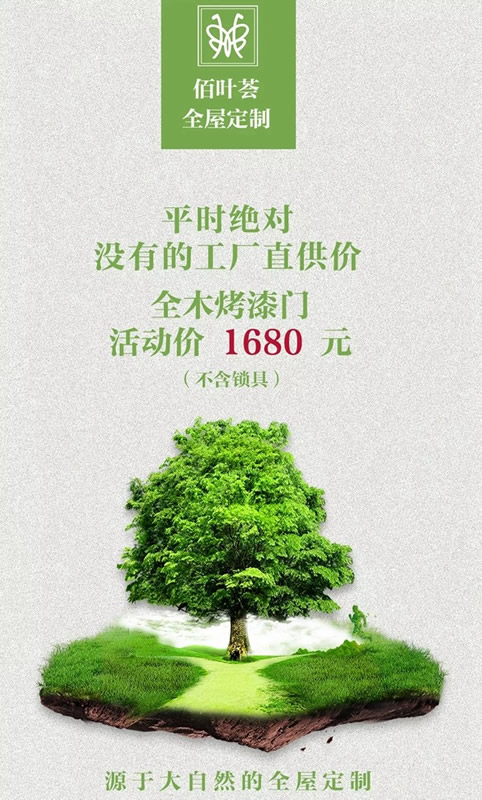 佰葉薈全屋定制讓源于大自然的家居走進(jìn)你的家！