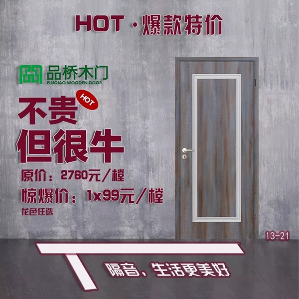 品橋T型木門315爆款特價活動火爆開啟！