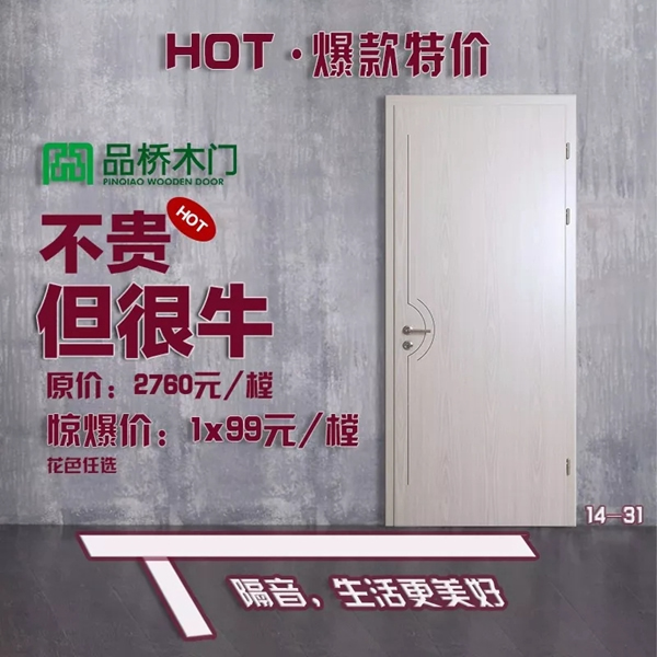 品橋T型木門315爆款特價活動火爆開啟！