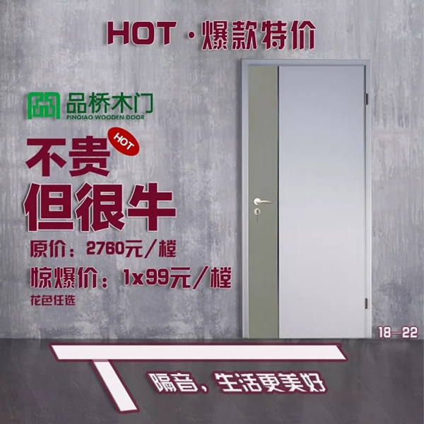 品橋T型木門315爆款特價活動火爆開啟！