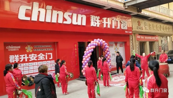 群升防盜門山西省孝義市旗艦店盛大開業！