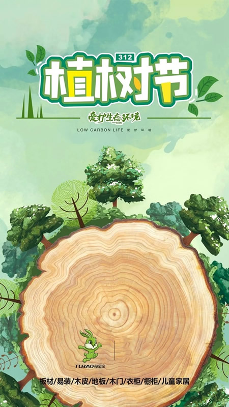 兔寶寶木門：樹節里話環保