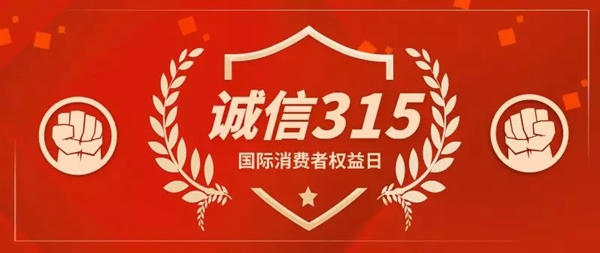 伊仕木門開年第一波，315開啟放“價”狂潮！
