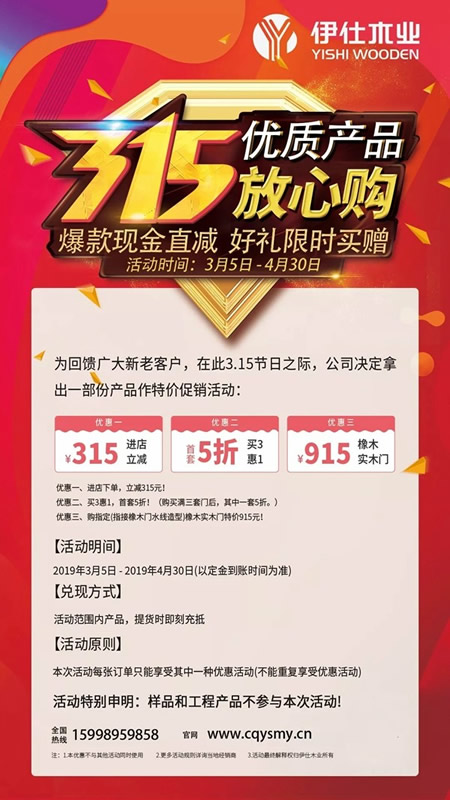 伊仕木門開年第一波，315開啟放“價”狂潮！