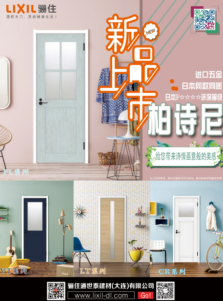 驪住木門柏詩尼新品上市！