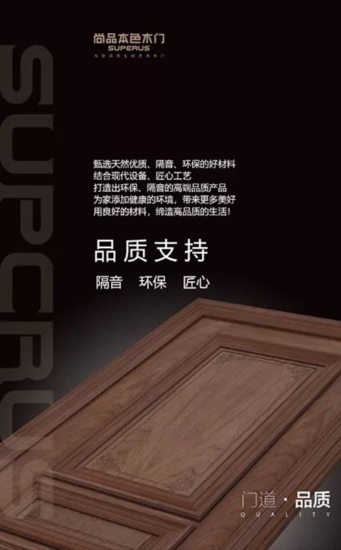尚品本色木門：“尚”不設限，玩出真格調！