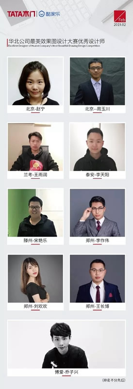 TATA木門&酷家樂2019年最美效果圖全國設計大賽