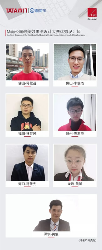 TATA木門&酷家樂2019年最美效果圖全國設計大賽