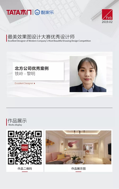 TATA木門&酷家樂2019年最美效果圖全國設計大賽