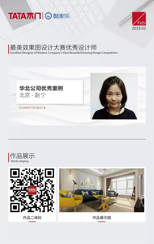 TATA木門&酷家樂2019年最美效果圖全國設計大賽