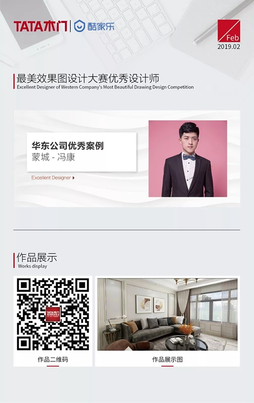 TATA木門&酷家樂2019年最美效果圖全國設計大賽
