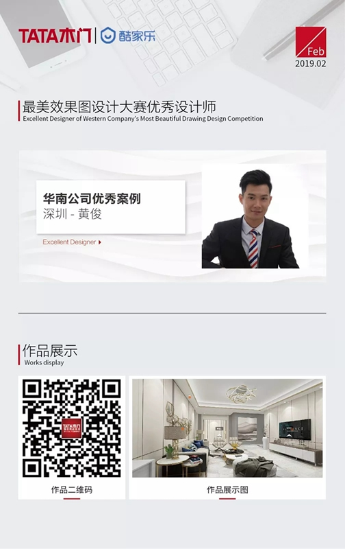 TATA木門&酷家樂2019年最美效果圖全國設計大賽