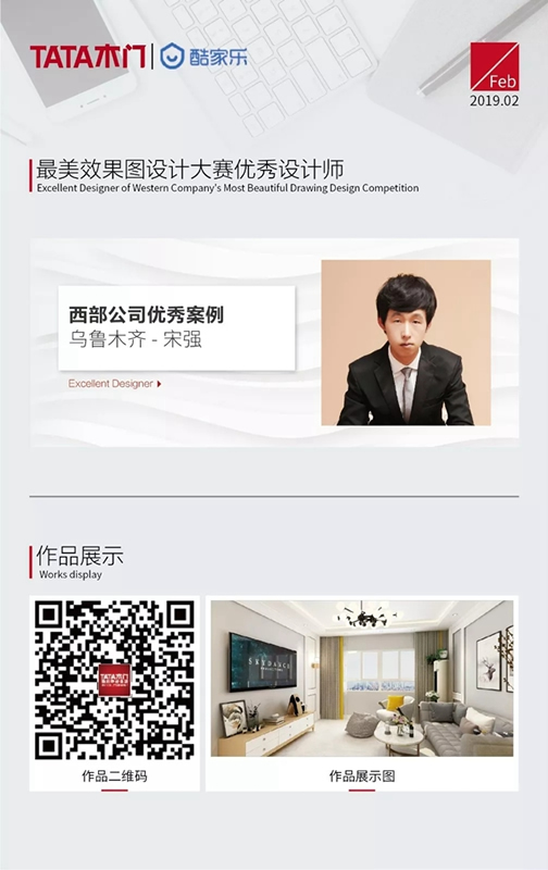 TATA木門&酷家樂2019年最美效果圖全國設計大賽