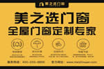 美之選門窗，伴我成長 ！