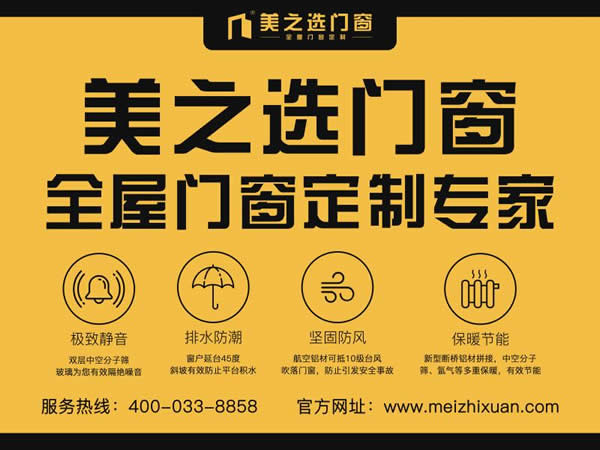 美之選門(mén)窗，伴我成長(zhǎng) ！