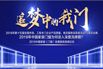 美心偙朗木門：偙朗追夢人，輝煌再造！