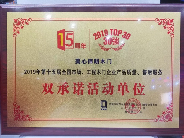 美心偙朗木門：偙朗追夢人，輝煌再造！