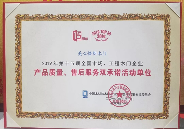 美心偙朗木門：偙朗追夢人，輝煌再造！