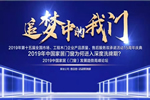 美心家美木門榮獲行業品牌盛典多項大獎！