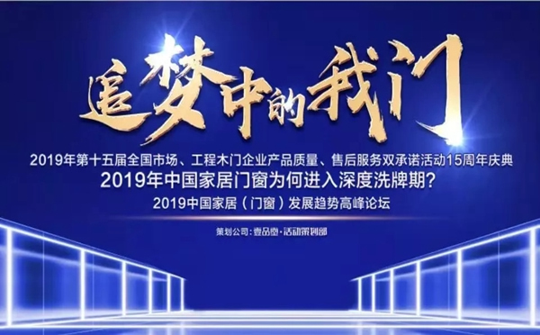 美心家美木門榮獲行業品牌盛典多項大獎！
