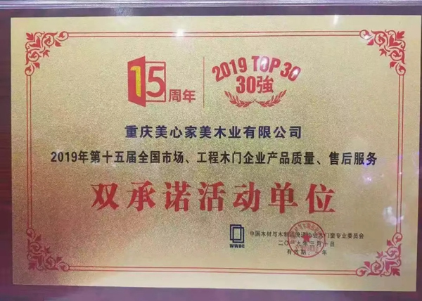 美心家美木門榮獲行業品牌盛典多項大獎！