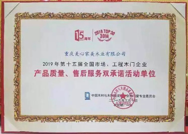 美心家美木門榮獲行業品牌盛典多項大獎！