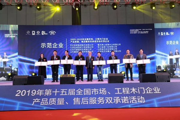 美心家美木門榮獲行業品牌盛典多項大獎！