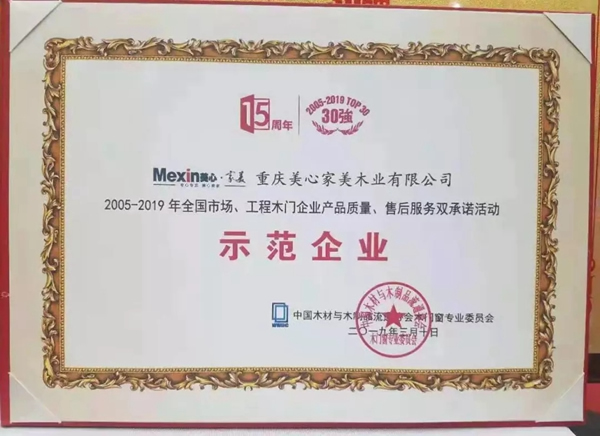 美心家美木門榮獲行業品牌盛典多項大獎！