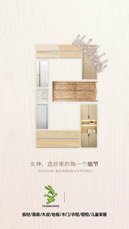 兔寶寶木門跟您聊一聊裝修中女人最關(guān)心的問(wèn)題！