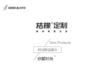 鑫迪家居-桔檬定制：拼墅時尚，混搭出不一樣的生活態度！