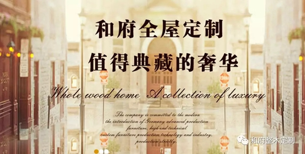 和府全屋定制：你想了解的全屋定制，全在這里！