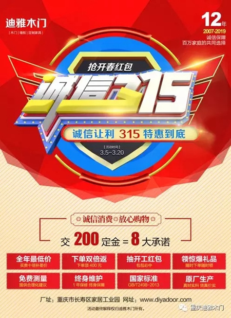迪雅木門：315開(kāi)春大促，今日正式啟動(dòng)！