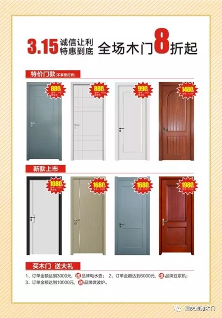 迪雅木門：315開(kāi)春大促，今日正式啟動(dòng)！
