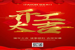 鎧亞木門：2019開市大吉！勇闖新的征程！