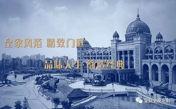 三張名片，見證皇庭莊園的品牌加速度！