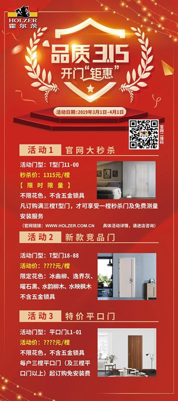 限時秒殺，霍爾茨1315元開春大禮接住啦！