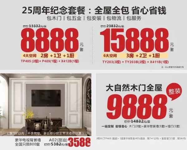 大自然木門限量特供爆款，為你打造幸福空間！