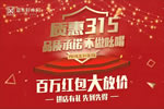 重磅!意木軒質惠315，百萬紅包大放價!