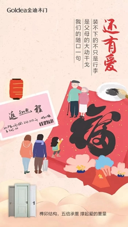 金迪木門征集活動|有一種愛叫做“媽媽給你裝的后備箱”
