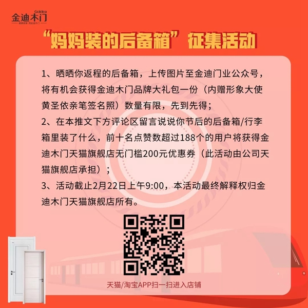 金迪木門征集活動|有一種愛叫做“媽媽給你裝的后備箱”