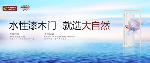 大自然水漆木門無味日，鉅惠來襲！