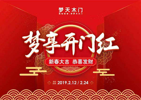 新年煥新時，提升新家顏值，從夢天水漆木門開始