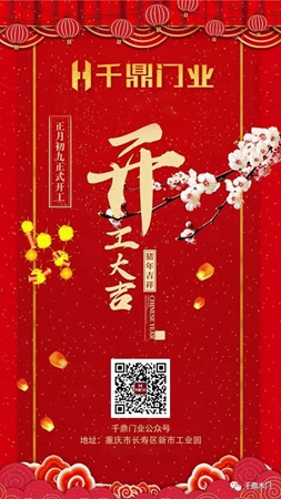 千鼎木門 | 開工大吉， “豬”事順利