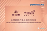 華潤家具漆 | 2019環保家居名牌戰略合作伙伴：步陽集團